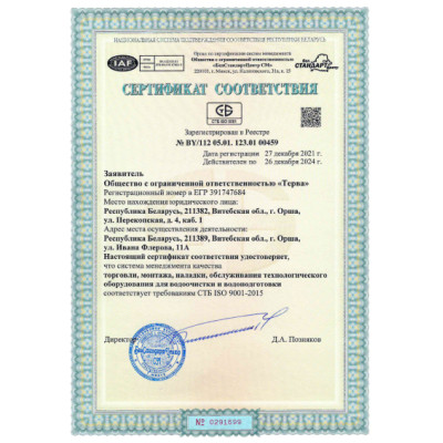 Сертификат соответствия